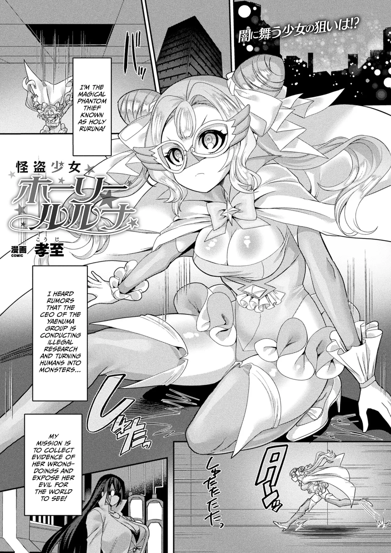 Kaitou Shoujo Holy Ruruna cover