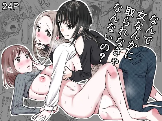 Why Do I Have To Lose Her To Another Woman? cover