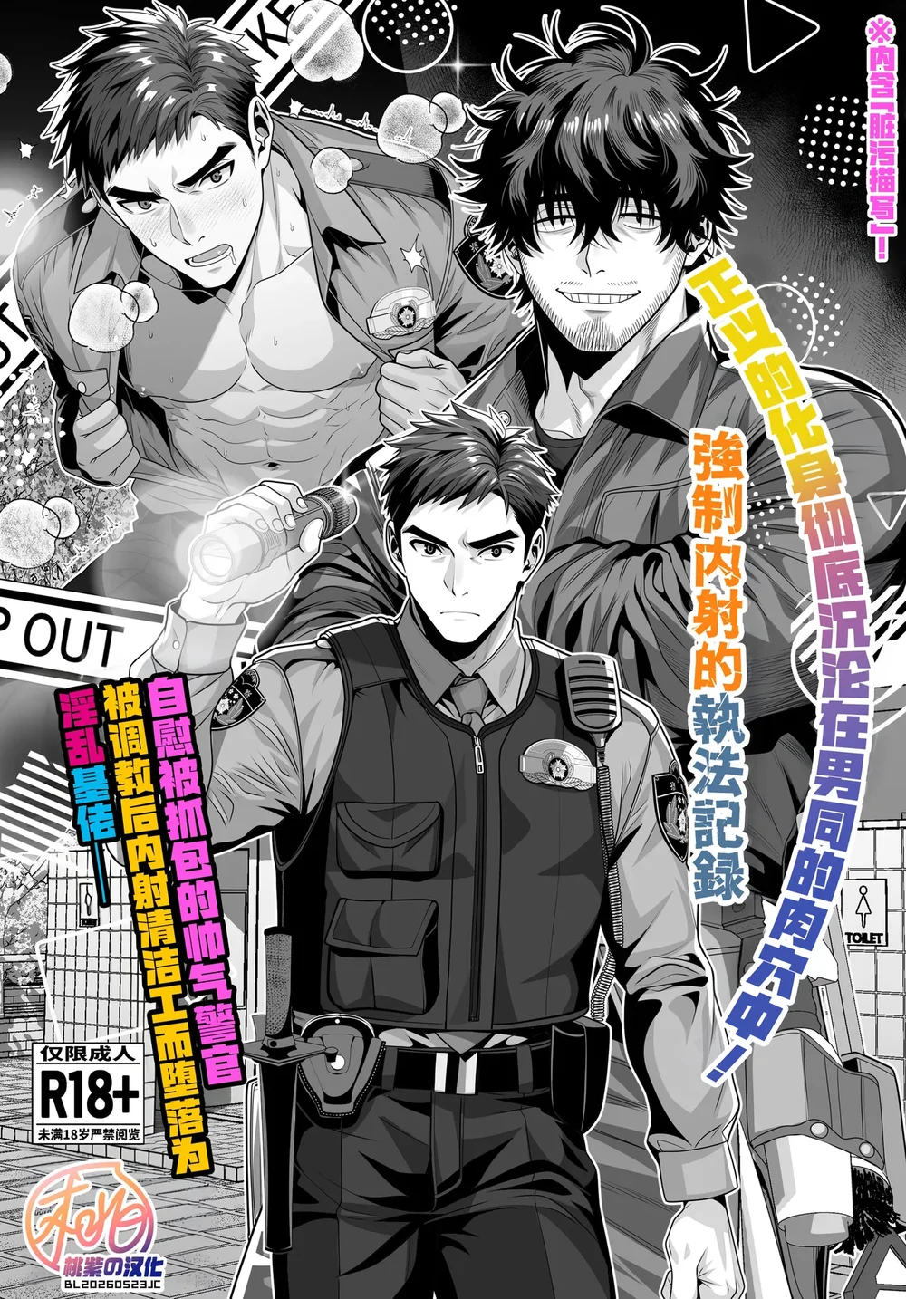 A sexually aggressive police officer x a janitor boy cover