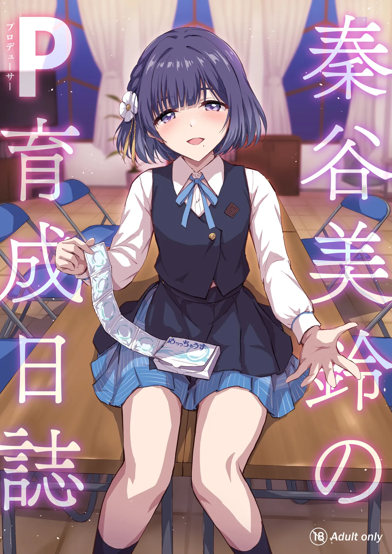 Hataya Misuzu's P Training Journal cover