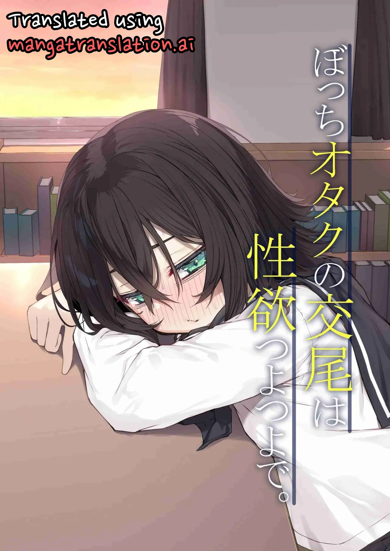 Bocchi Otaku no Koubi wa Seiyoku Tsuyo Tsuyo de. cover