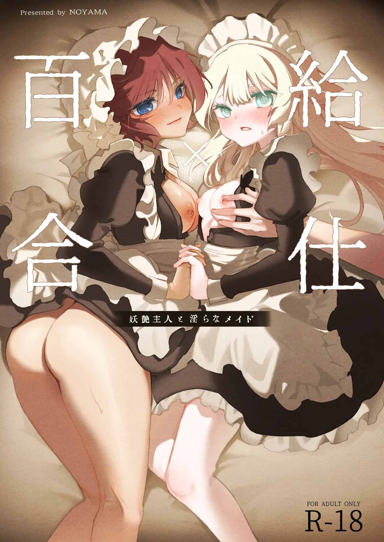 Yuri Service: The Seductive Master and Lewd Maid cover
