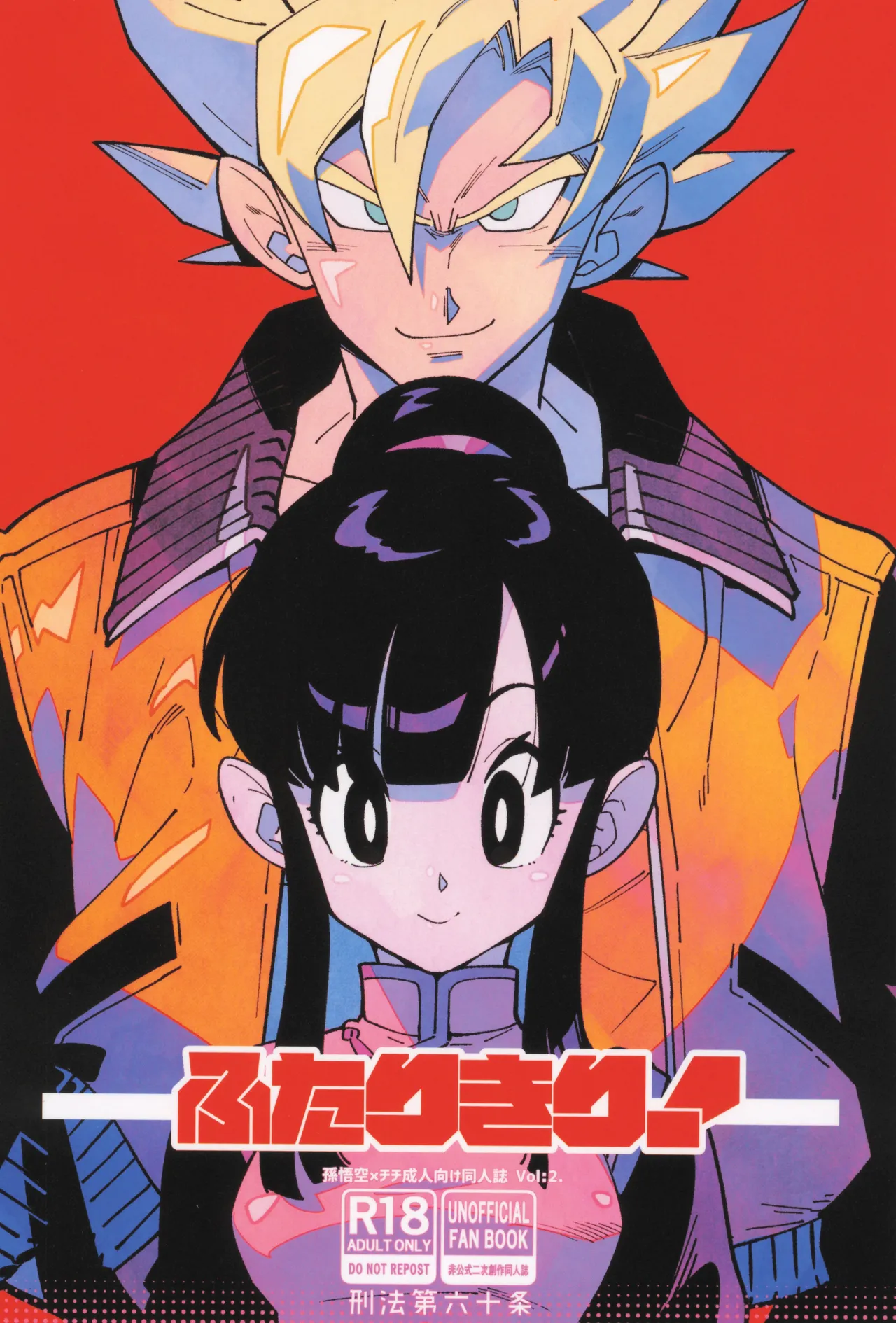 Futari kiri cover