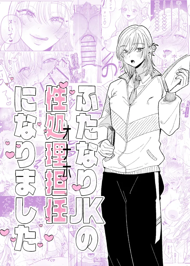 I Became the Homeroom Teacher in Charge of a Futanari High School Girl's Sexual Relief cover