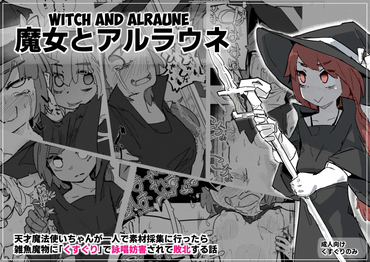 Majo to Alraune cover