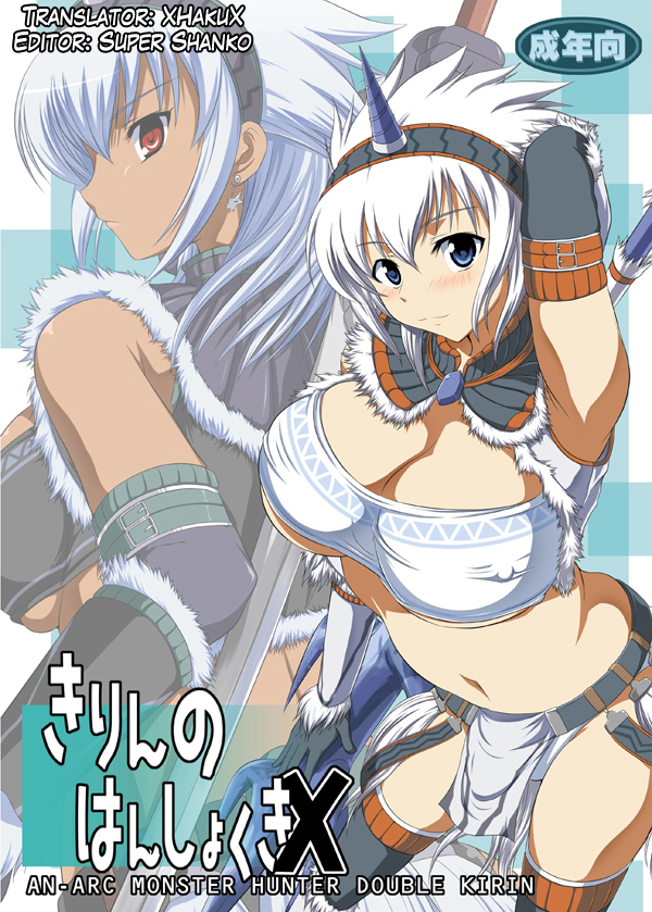 Kirin no Hanshokuki X cover