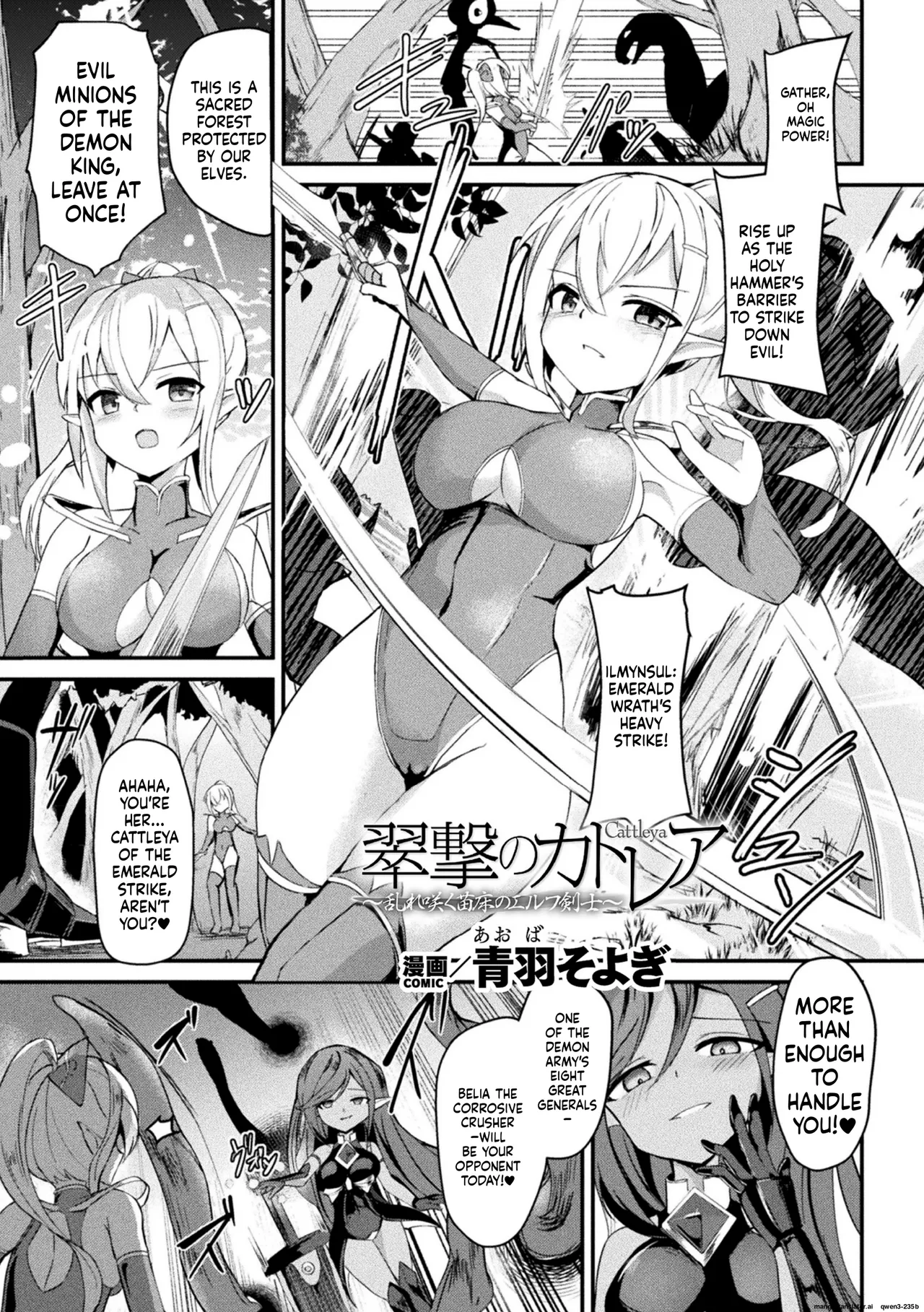 Suigeki no Cattleya ~Midaresaku Naedoko no Elf Kenshi~ cover