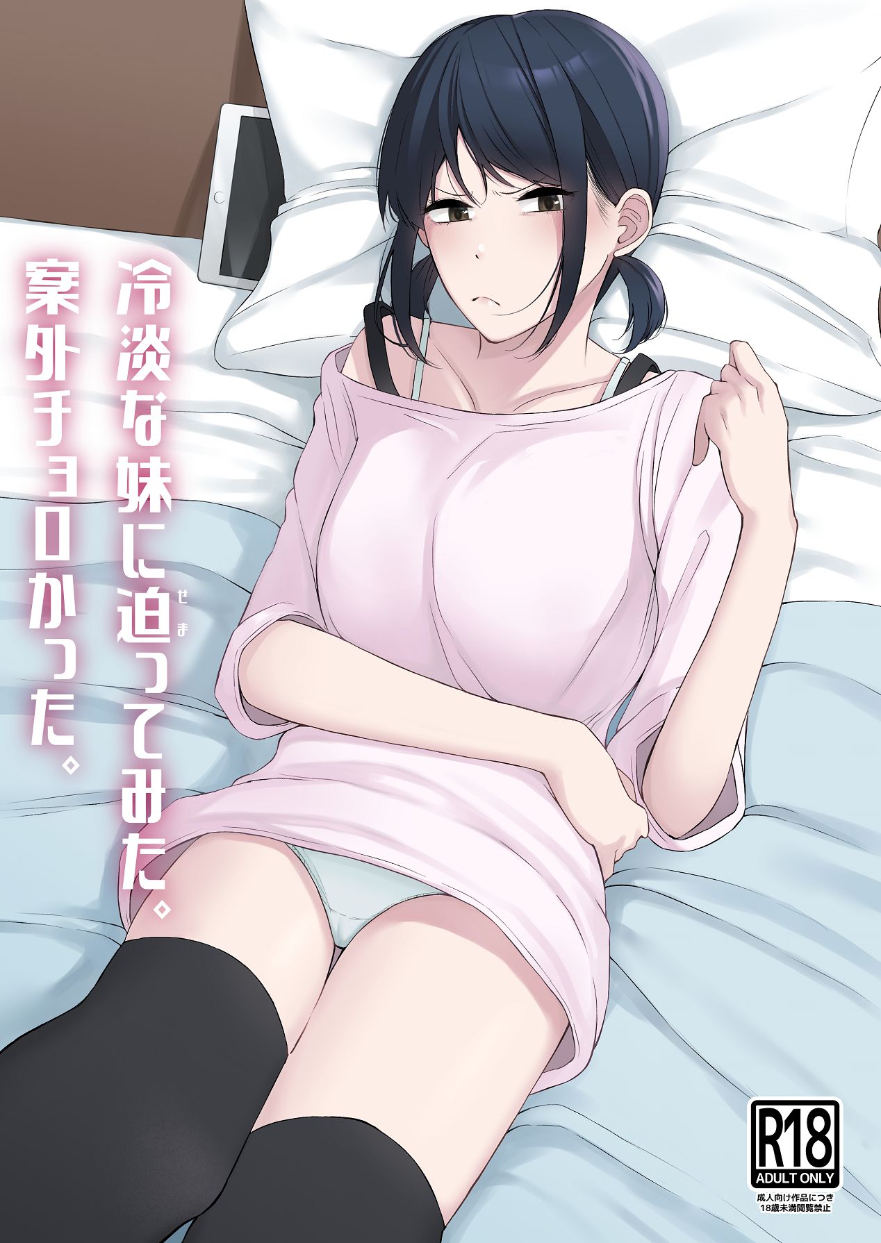 Reitan na Imouto Nisemattemita. Angai Chorokatta. cover