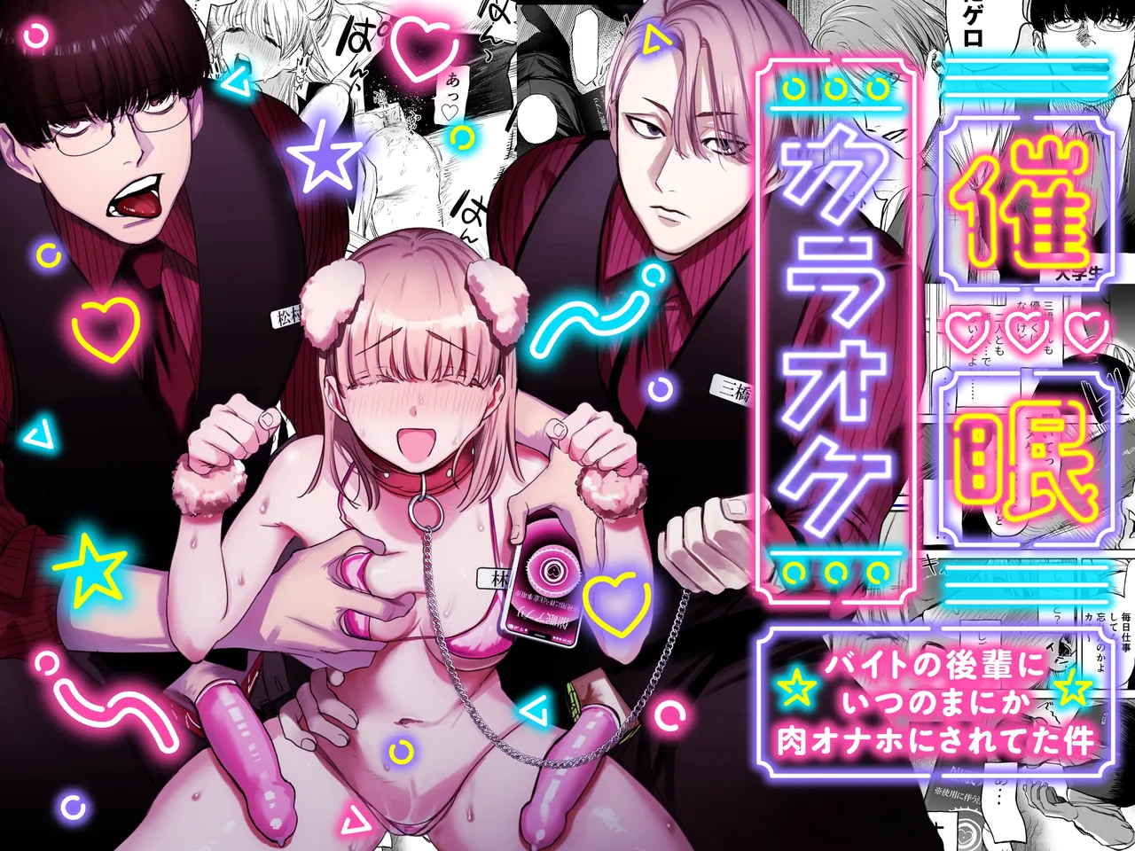 Saimin Karaoke -Baito no Kouhai ni Itsunomanika Niku Onaho ni Sareteta Kudan- cover