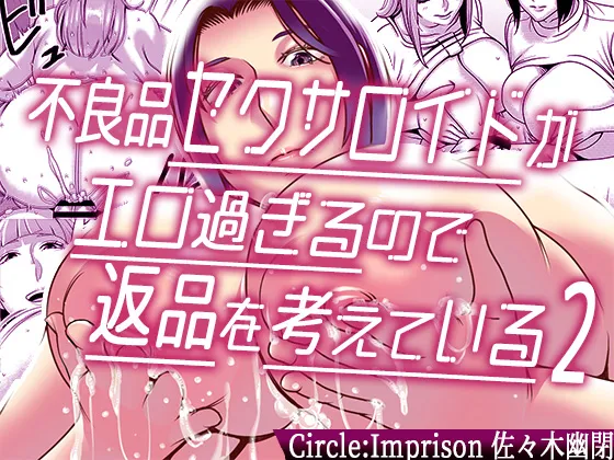 This Defective Sexaroid is TOO LEWD, so I'm thinking of returning it! 2 cover