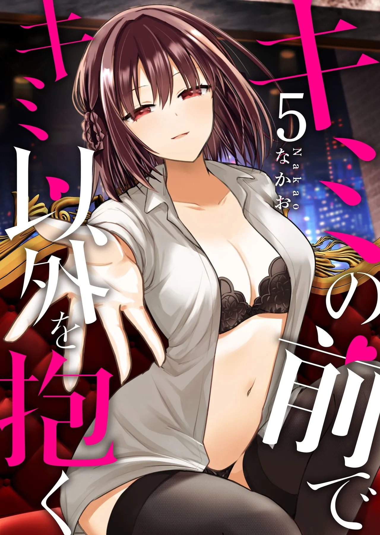 Having Sex with Someone Else in Front of You 21 cover