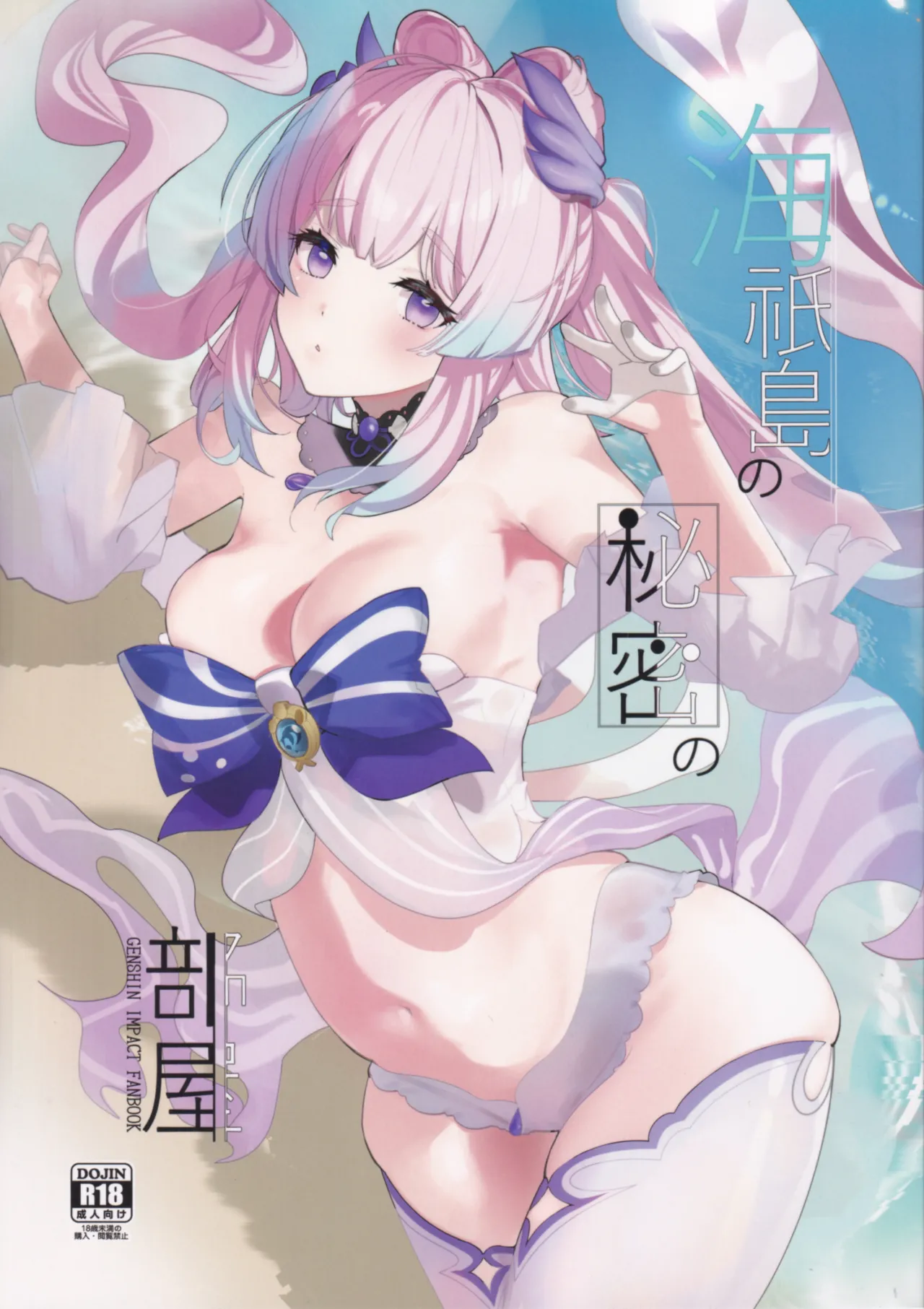 Watatsumi Island's Secret Room cover