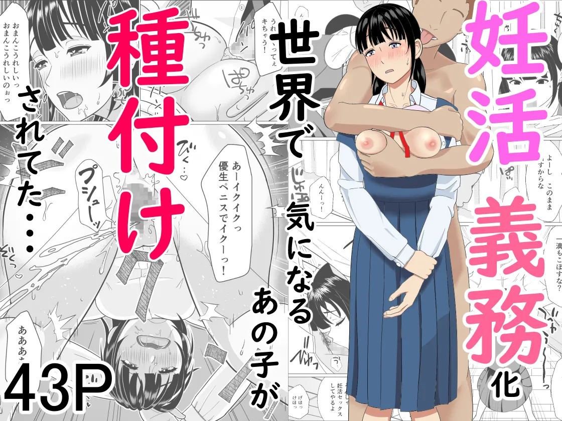 Ninkatsu Gimuka Sekai de Ki ni Naru Ano Ko ga Tanetsuke Sareteta cover