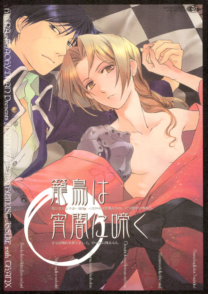 _Kago_wa_Tori_-_FMA cover