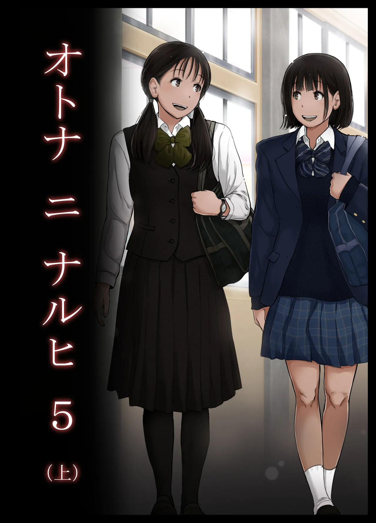 Otona ni Naru Hi 5 cover