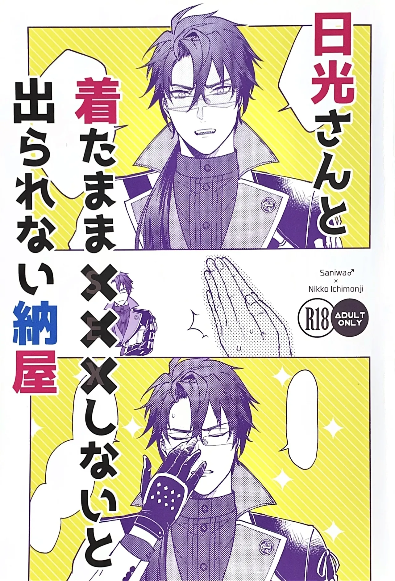 A Shed You Can’t Leave Unless You Do ××× with Nikkou-san While Clothed cover