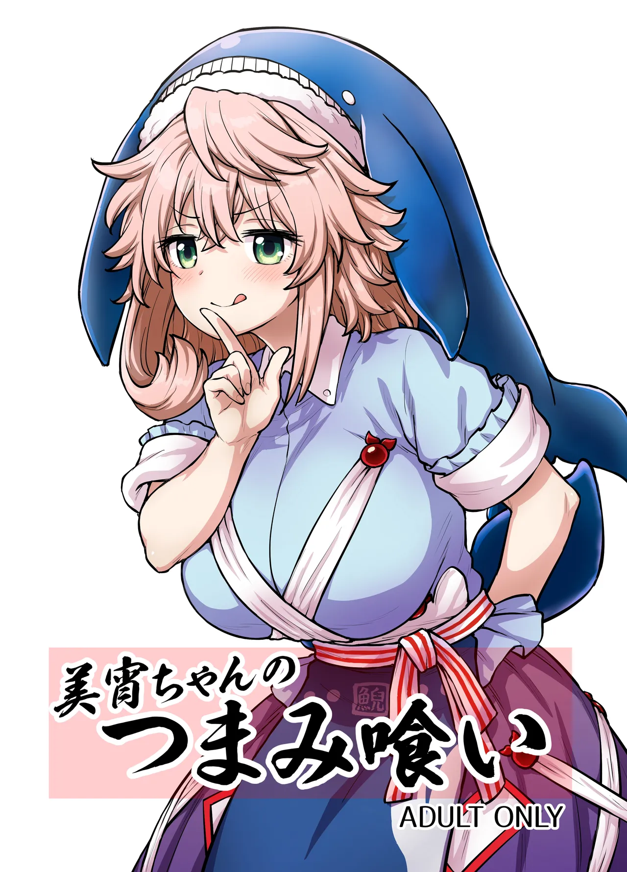 Miyoi-chan's Finger Eating cover
