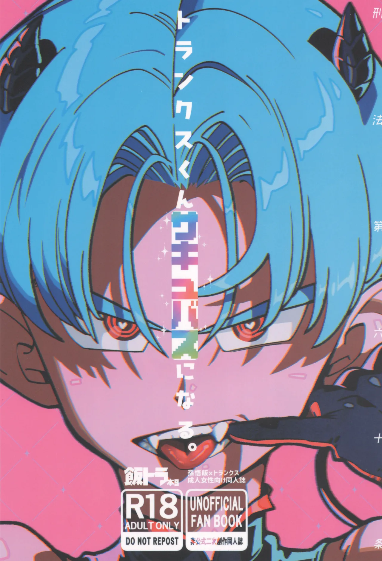Trunks Became a Succubus cover