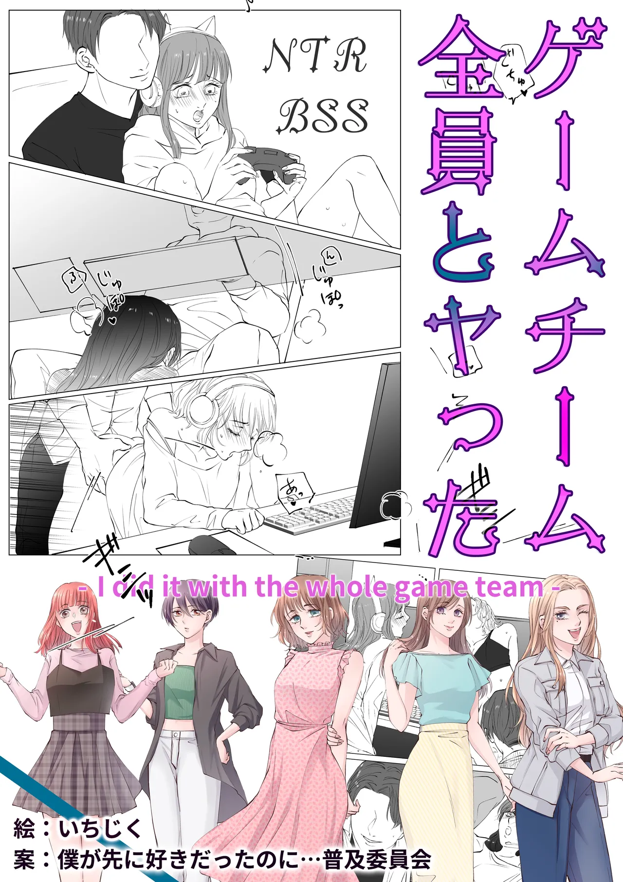 I did it with the whole Game-team cover