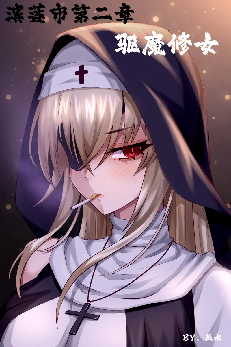 Bin Lian City Stories Ch 02 The Exorcist Nun cover