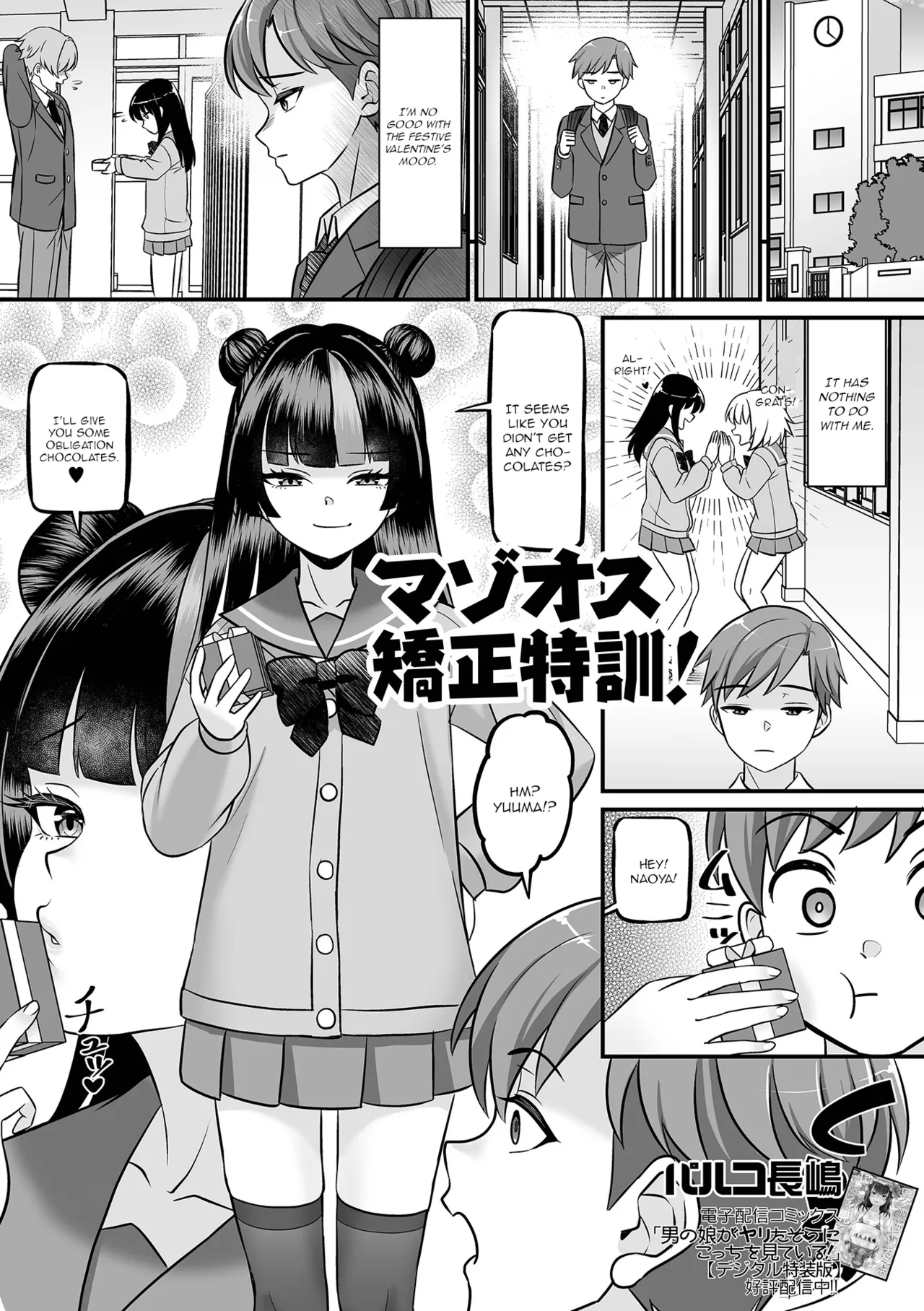 Maso Osu Kyousei Tokkun cover