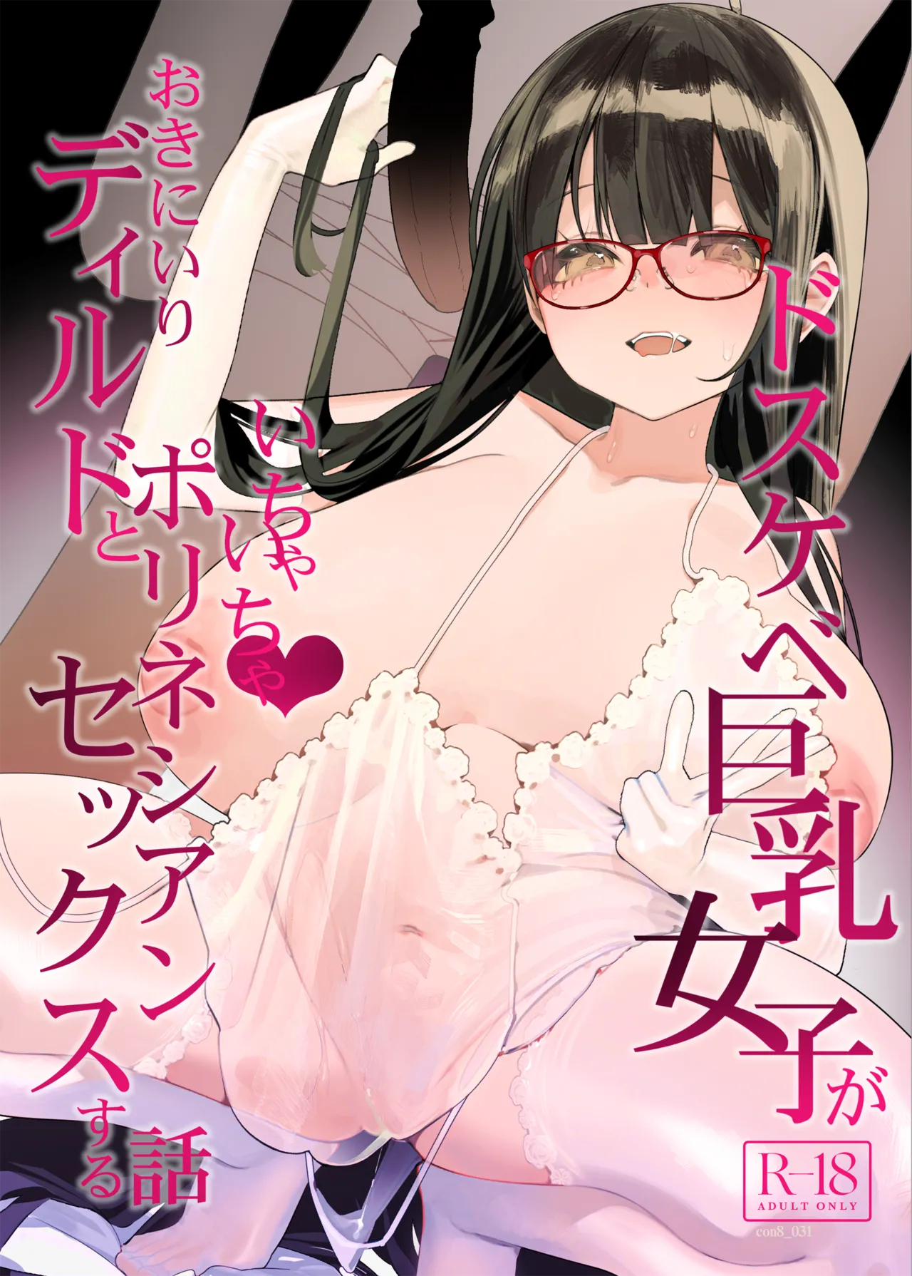 Dosukebe Kyonyuu Joshi ga Oki ni Iri Dildo to Ichaicha Polynesian Sex Suru Hanashi cover