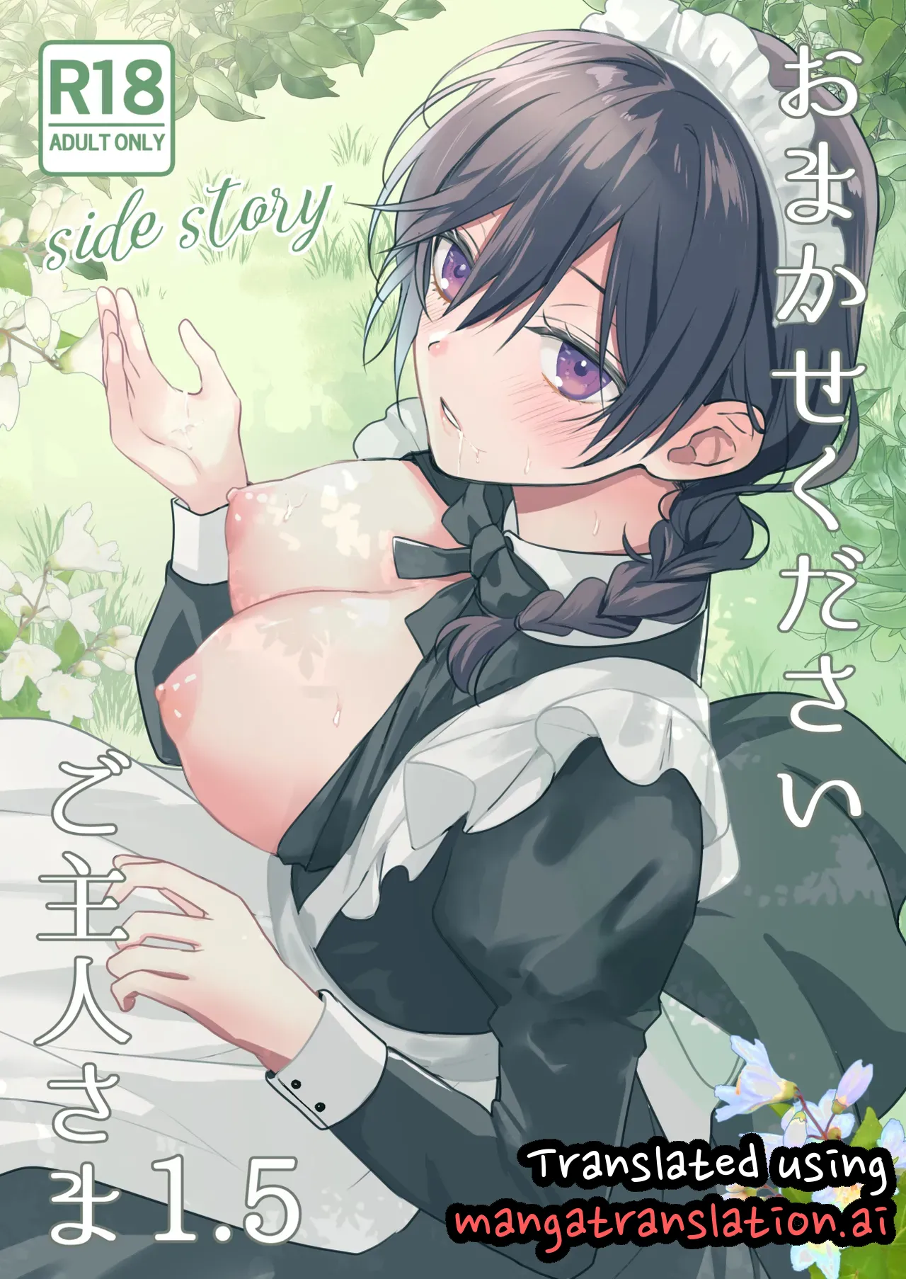 omakase kudasai goshujin-sama 1. 5 ~ side story cover