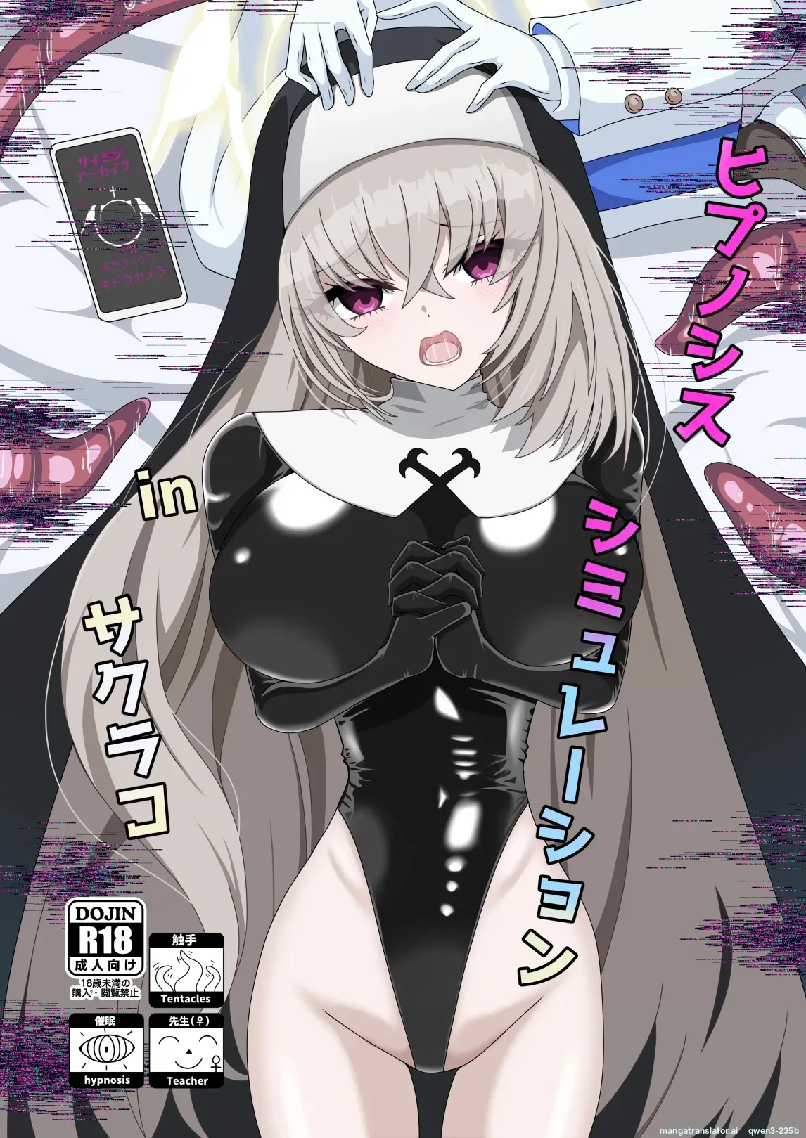 Hypnosis Simulation in Sakurako cover