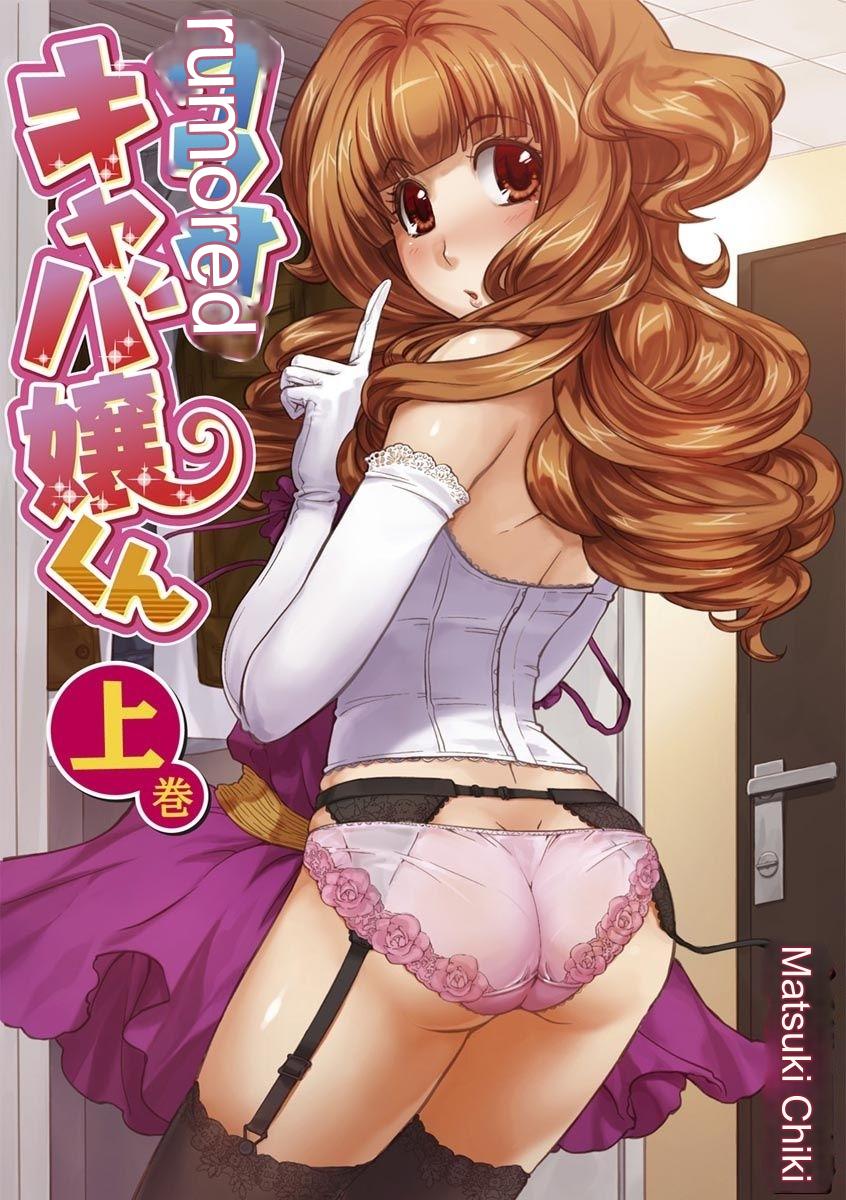 The Rumoured Hostess-kun cover