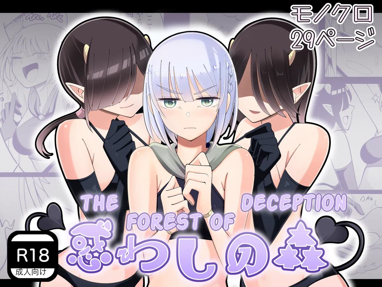 Madowashi no mori cover