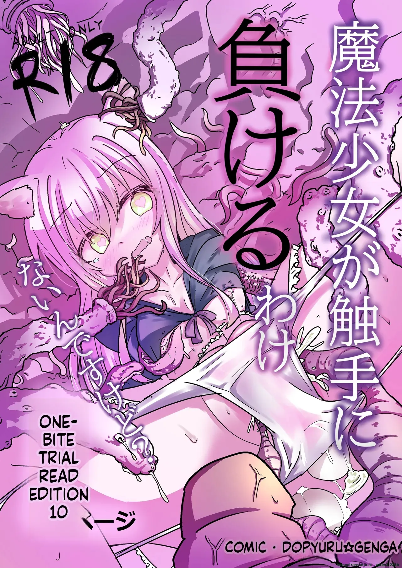 Mahou Shoujo ga Shokushu ni Makeru Wake Nain desu kedo? 2.5 cover