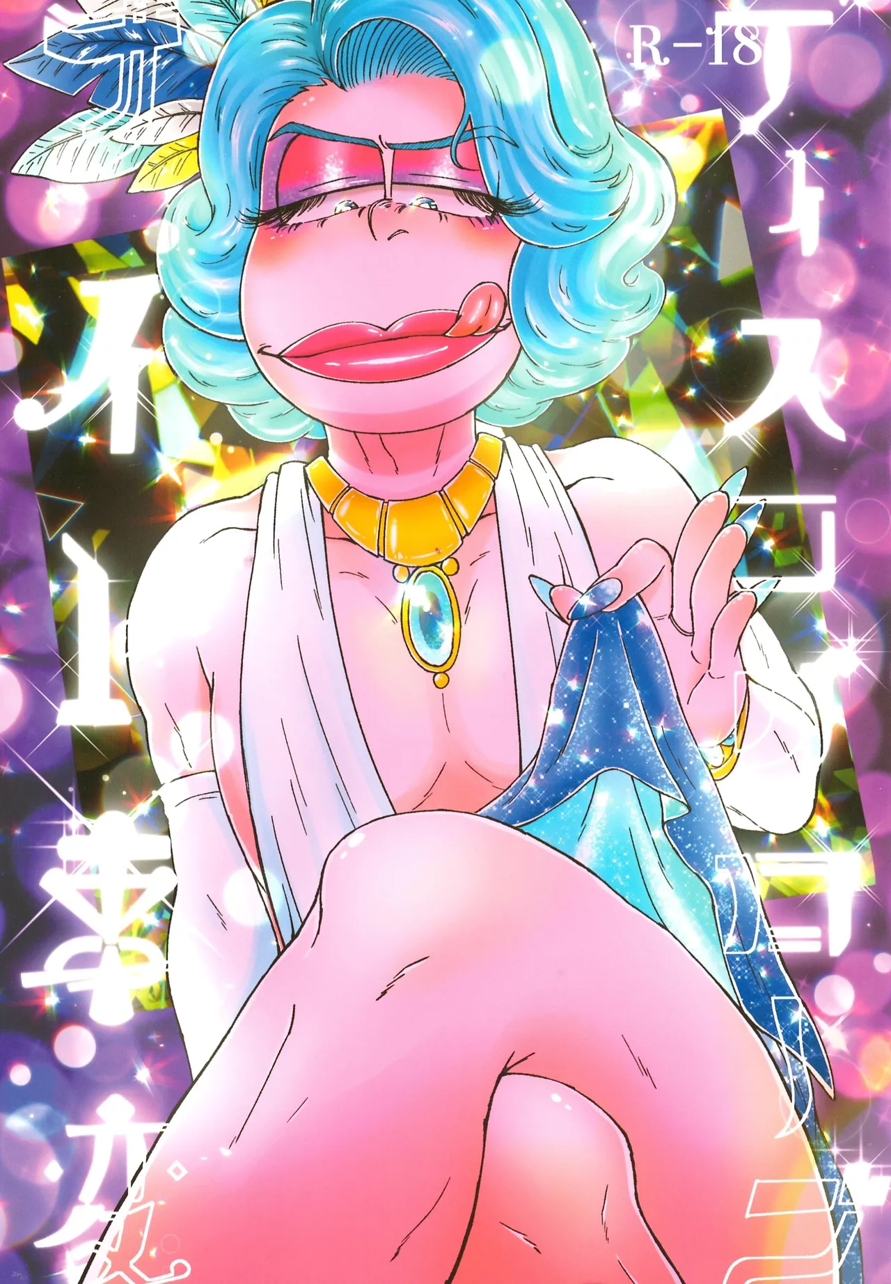 The Disco Globe Night Incident volume 2 cover