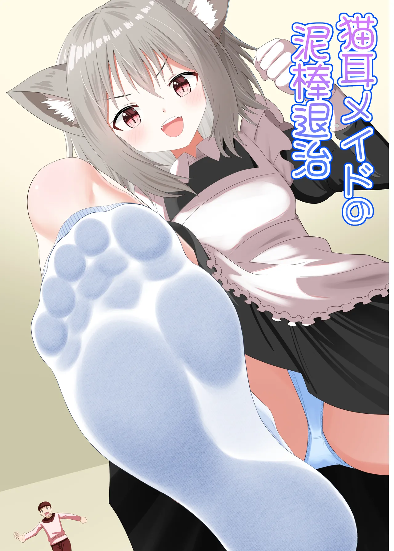 Cat-eared maid hunts down thieves cover