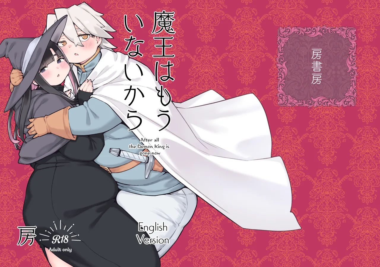 After All the Demon King is Gone Now cover