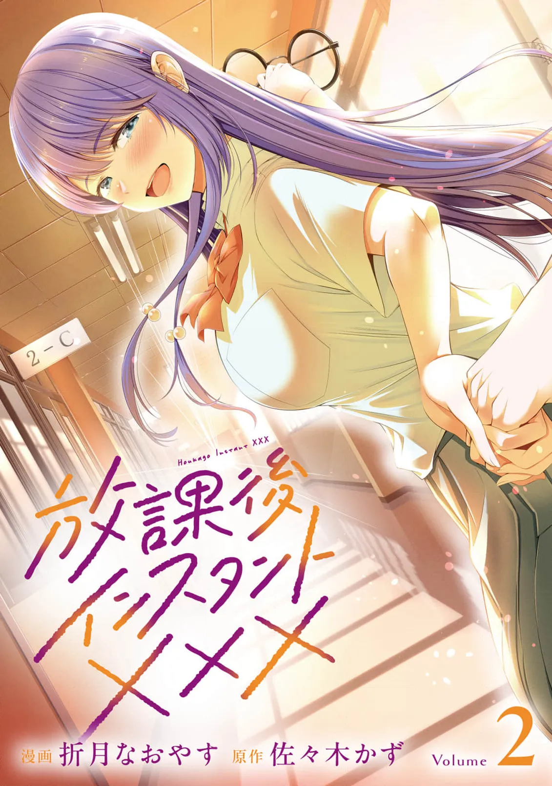 Houkago Instant XXX CHAPTER 10 cover