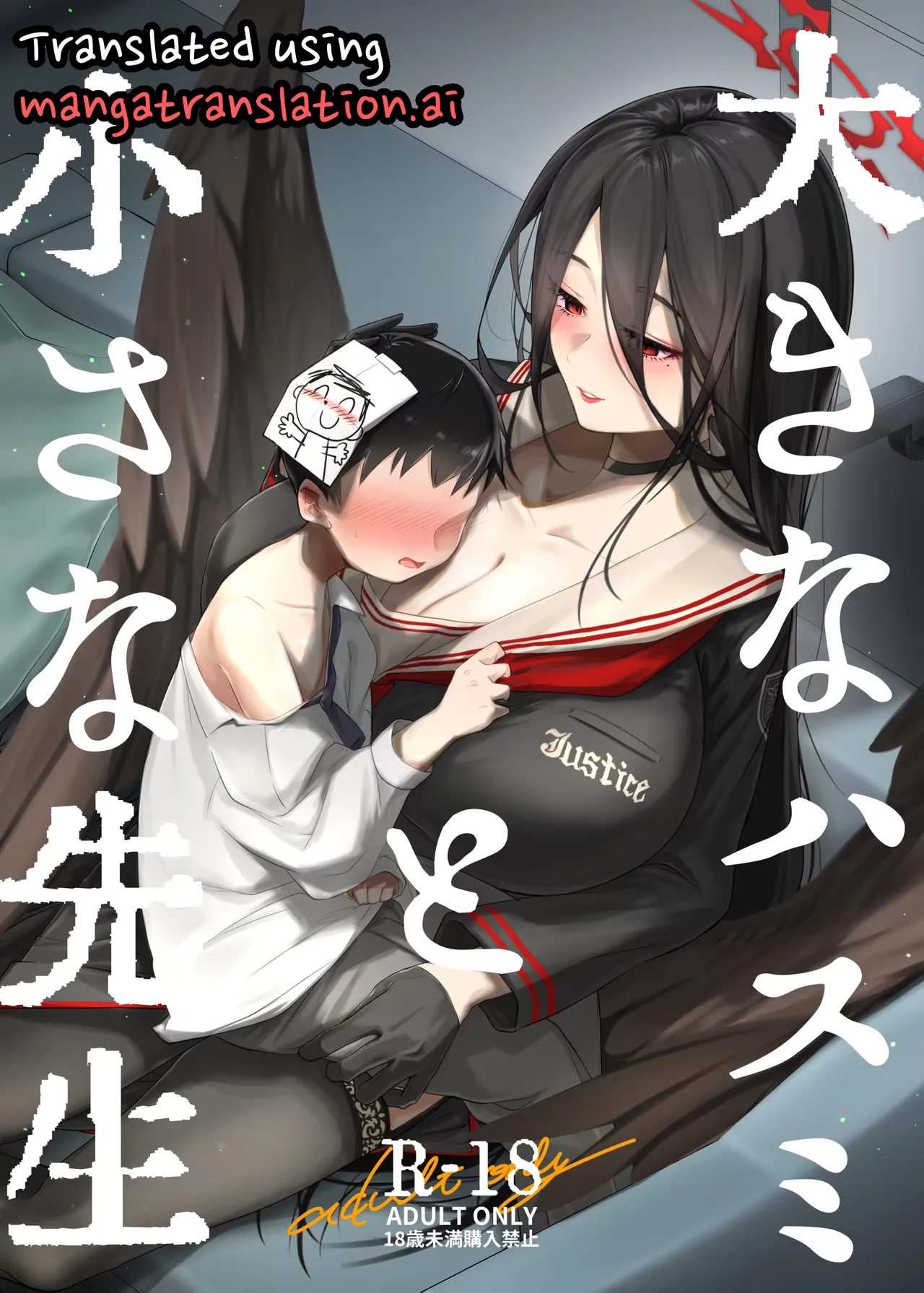 Ookina Hasumi to Chiisana Sensei cover