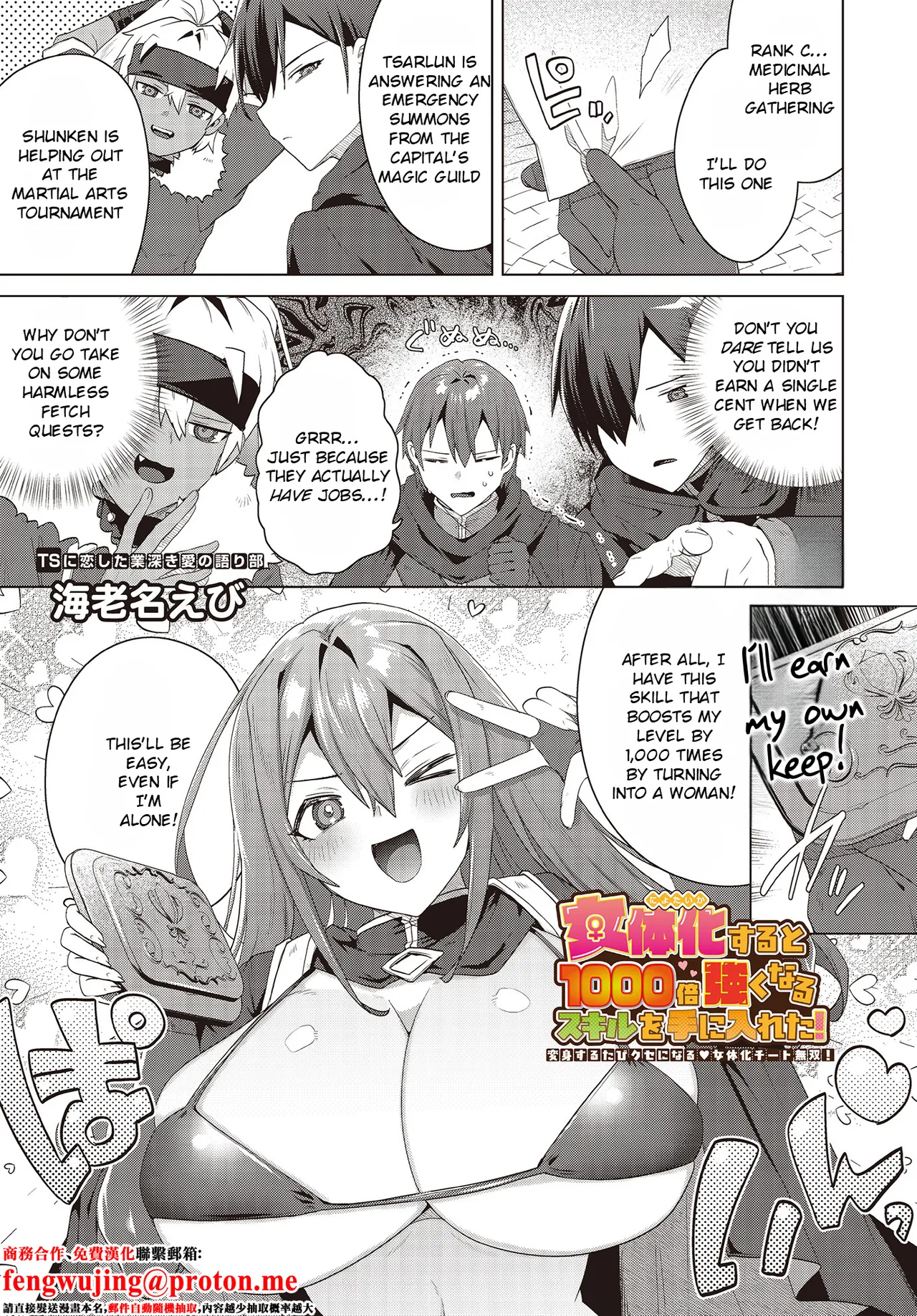 Nyotaika Suru to 1000-bai Tsuyoku Naru Skill o Te ni Ireta! cover