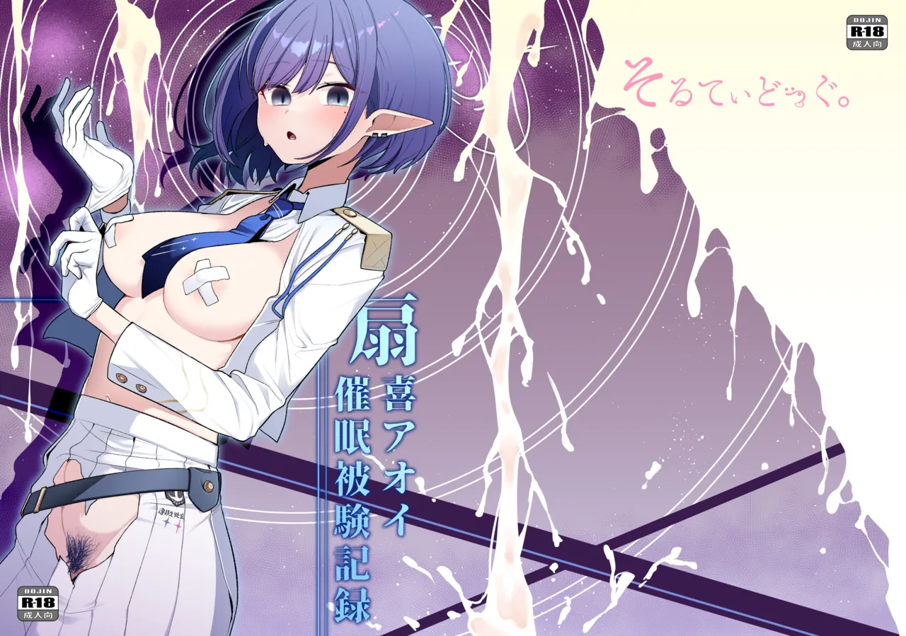 Hypnosis Experiment Record -Oki Aoi- cover