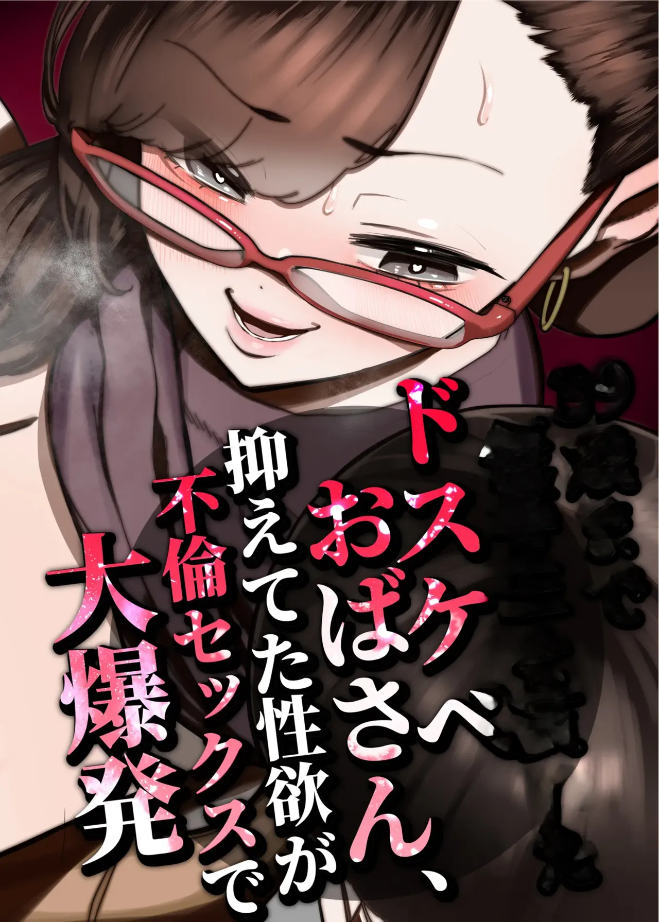 39-sai made Yuutousei o Tsuranuita Dosukebe Obasan, Osae teta Seiyoku ga Furin Sex de Daibakuhatsu cover