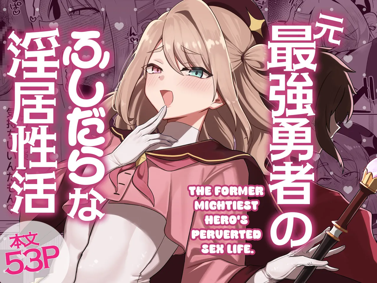 The former mightiest hero's perverted sex life cover