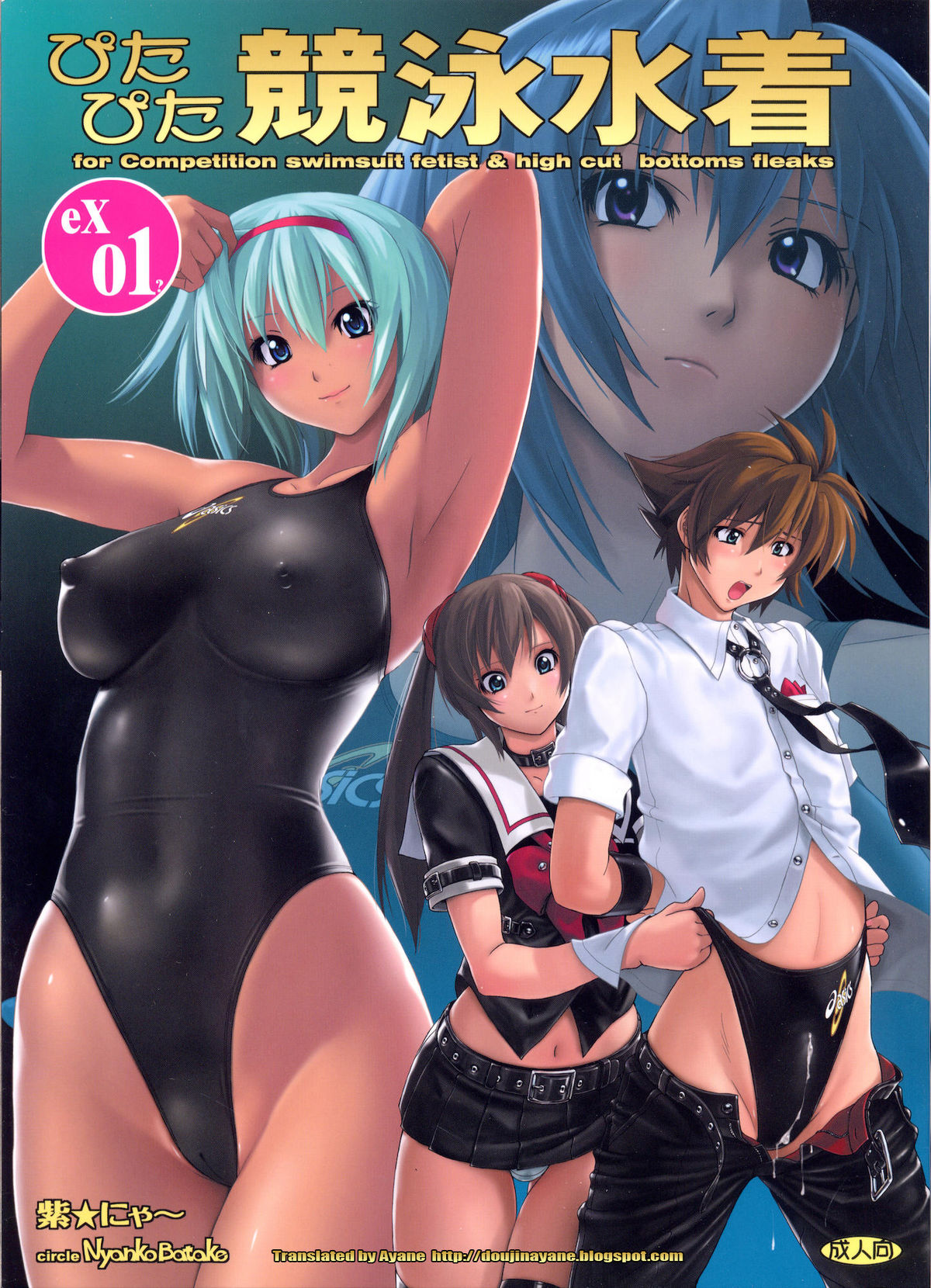Pitapita Kyouei Mizugi EX01 cover