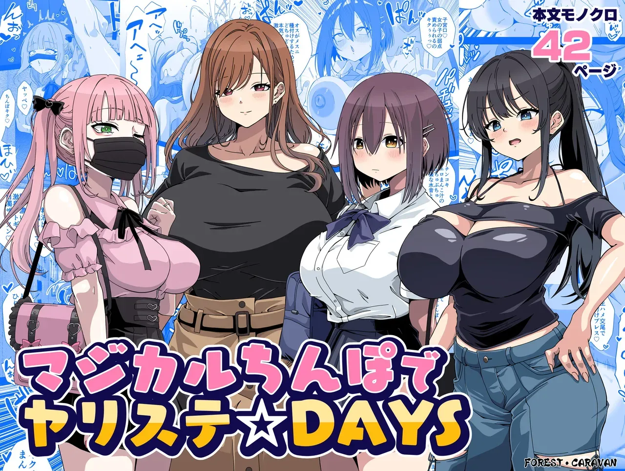 Magical Chinpo de Yarisute ☆ DAYS cover