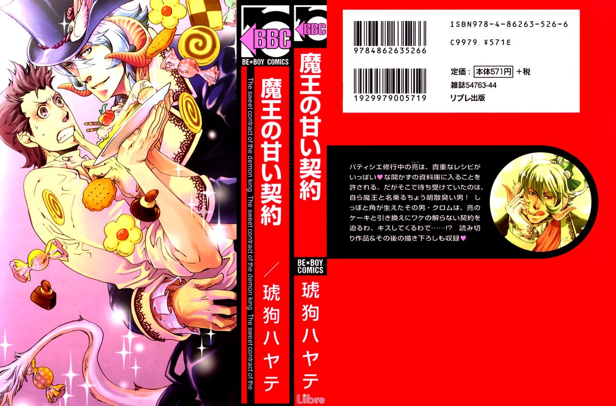 Maou no Amai Keiyaku - The sweet contract of the demon king Ch. 1-3 cover
