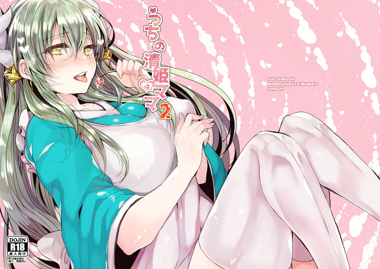 My Kiyohime is a Mommy 2 cover