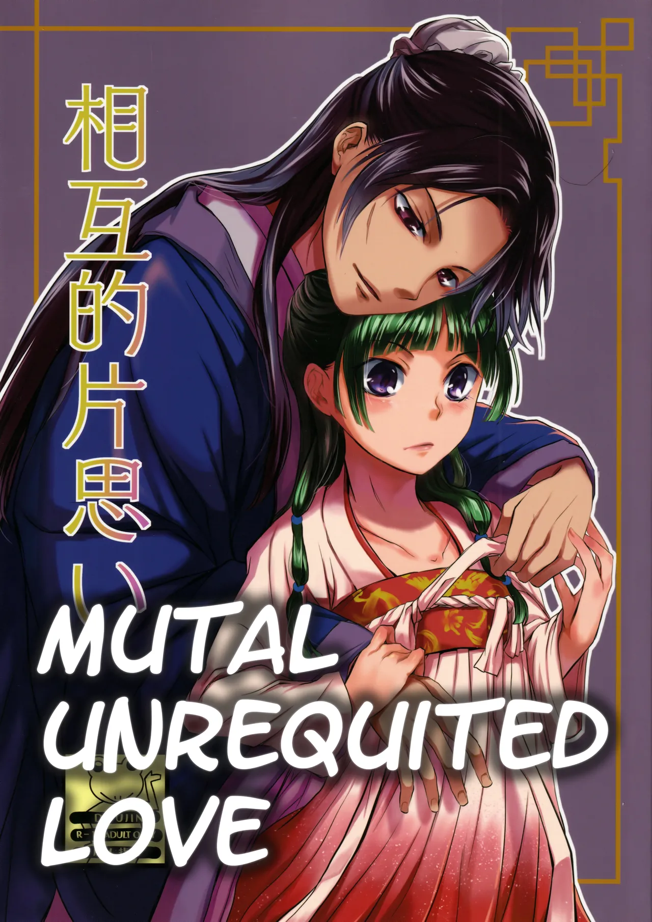 Mutal Unrequited Love cover