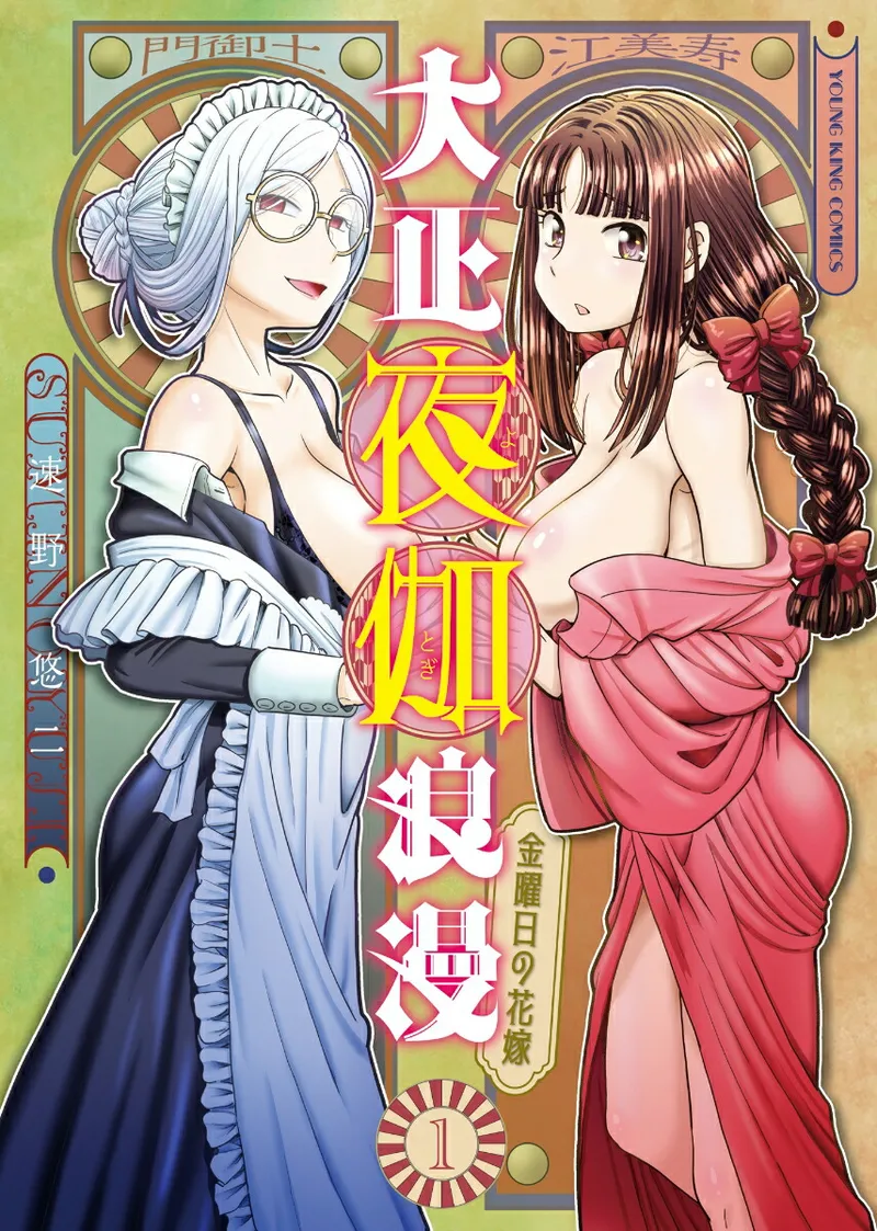 Taishou Yotogi Roman - Kinyoubi no Hanayome CHAPTER 7 cover