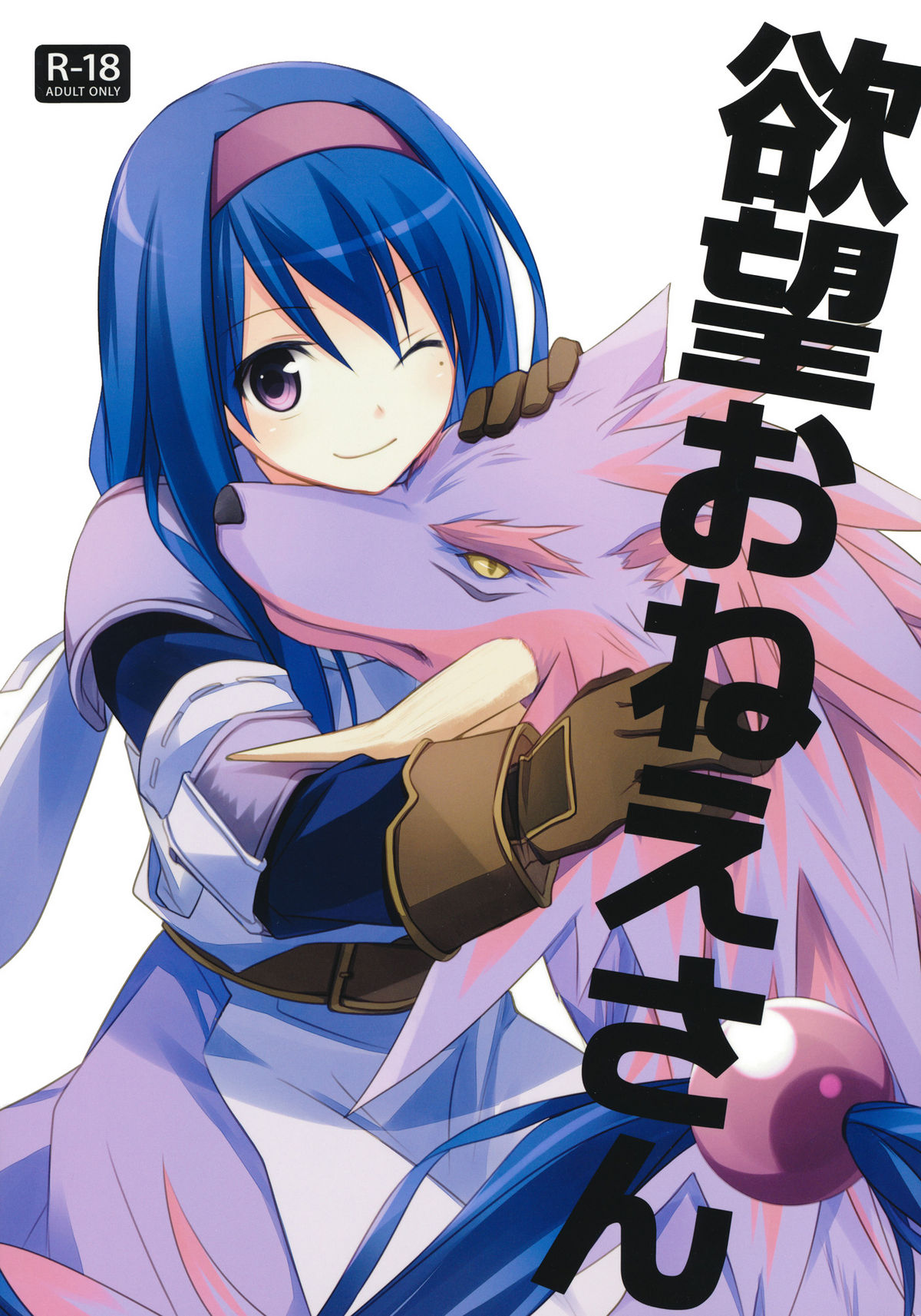Yokubou Onee-san (Wild Arms 2) [English] =LWB= cover