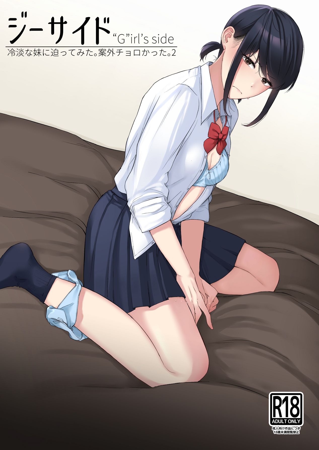 I Tried Hitting on My Cold Younger Sister. Turns Out She Was Surprisingly Easy. 2 cover