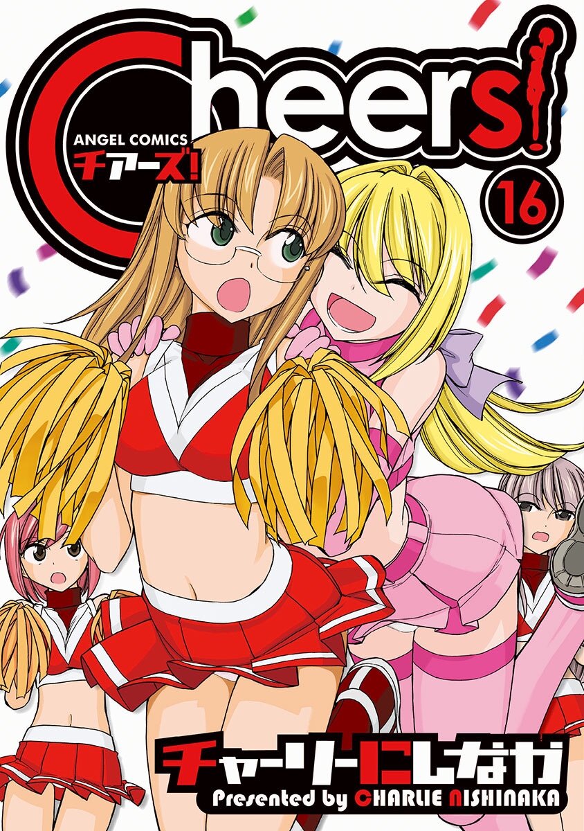 Cheers! v16 cover