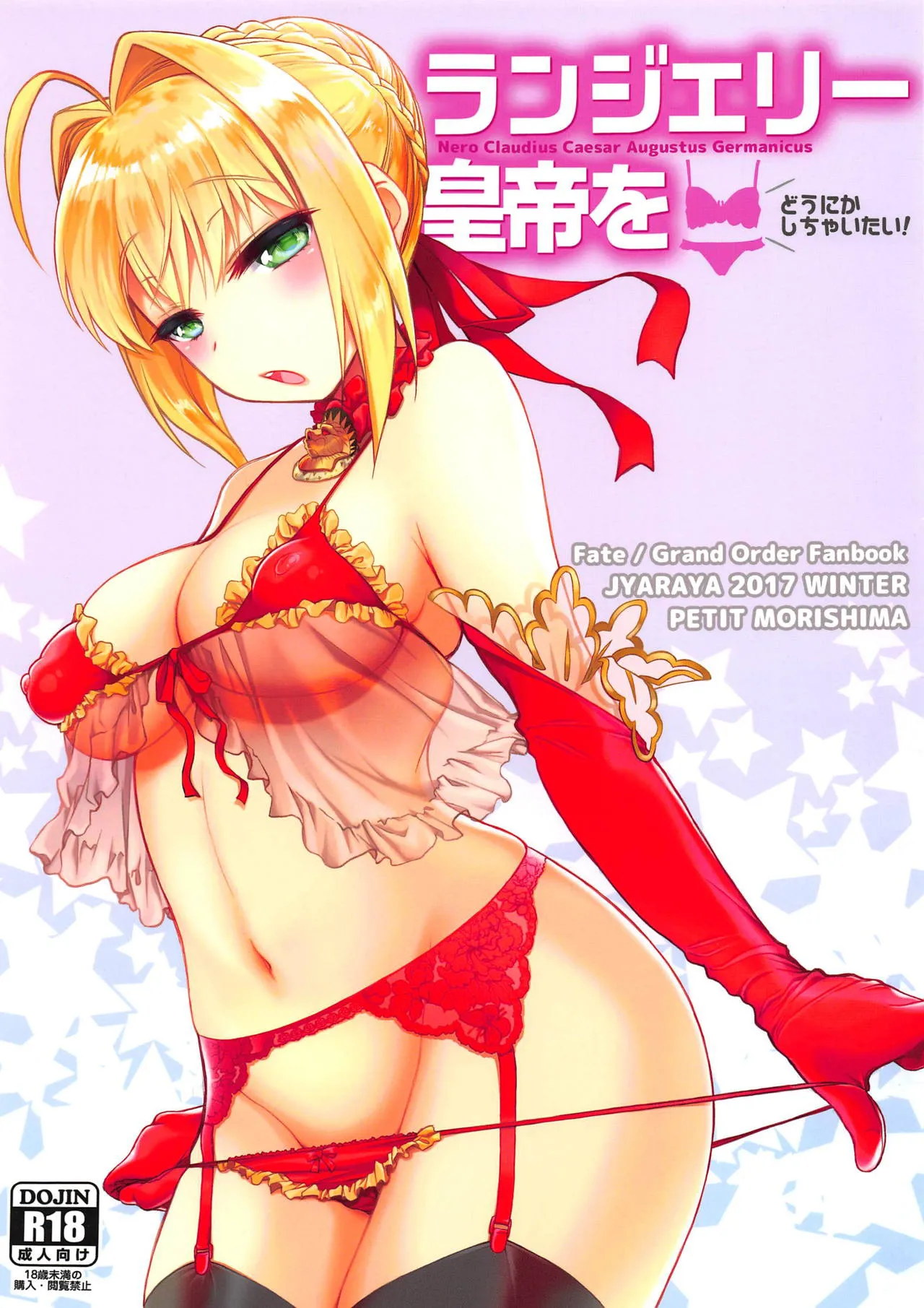 I Want to Do Something About the Lingerie Empress! cover
